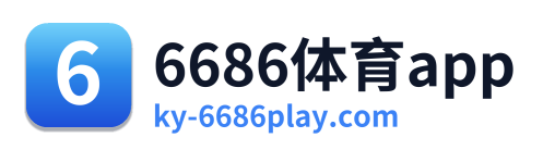6686体育app